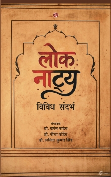 Lok Natya : Vividh Sandarbh